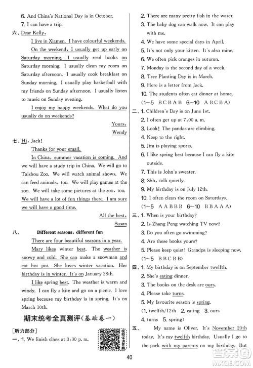 江苏人民出版社2025年春春雨教育实验班提优大考卷五年级英语下册人教PEP版答案 江苏人民出版社2025年春春雨教育实验班提优大考卷五年级英语下册人教PEP版答案