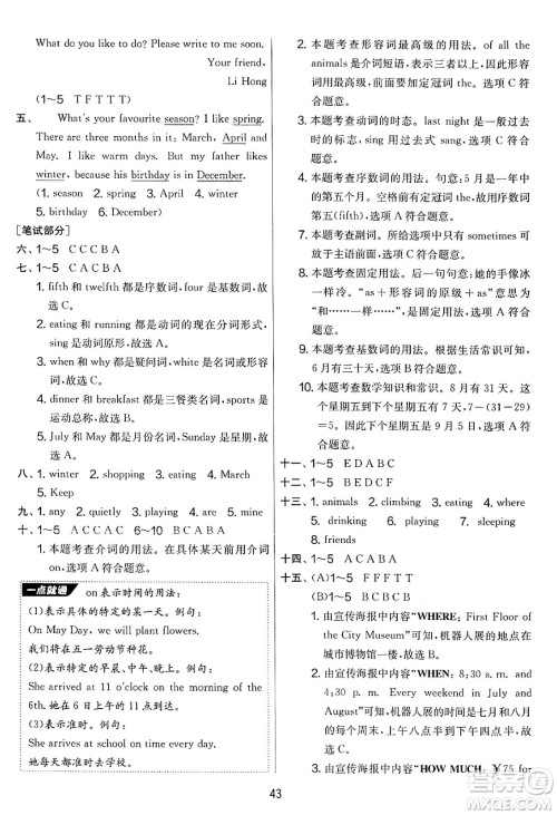 江苏人民出版社2025年春春雨教育实验班提优大考卷五年级英语下册人教PEP版答案 江苏人民出版社2025年春春雨教育实验班提优大考卷五年级英语下册人教PEP版答案