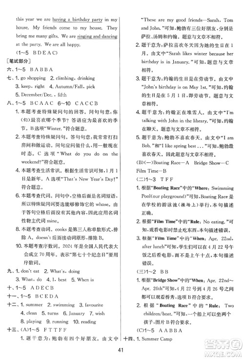 江苏人民出版社2025年春春雨教育实验班提优大考卷五年级英语下册人教PEP版答案 江苏人民出版社2025年春春雨教育实验班提优大考卷五年级英语下册人教PEP版答案