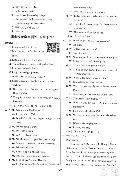 江苏人民出版社2025年春春雨教育实验班提优大考卷五年级英语下册人教PEP版答案 江苏人民出版社2025年春春雨教育实验班提优大考卷五年级英语下册人教PEP版答案