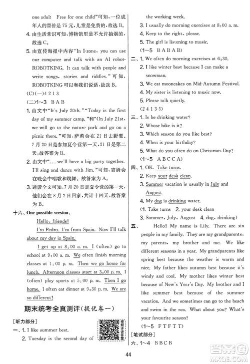 江苏人民出版社2025年春春雨教育实验班提优大考卷五年级英语下册人教PEP版答案 江苏人民出版社2025年春春雨教育实验班提优大考卷五年级英语下册人教PEP版答案