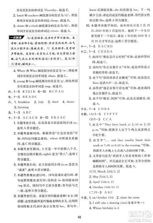 江苏人民出版社2025年春春雨教育实验班提优大考卷五年级英语下册人教PEP版答案 江苏人民出版社2025年春春雨教育实验班提优大考卷五年级英语下册人教PEP版答案