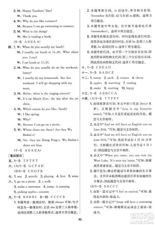 江苏人民出版社2025年春春雨教育实验班提优大考卷五年级英语下册人教PEP版答案 江苏人民出版社2025年春春雨教育实验班提优大考卷五年级英语下册人教PEP版答案