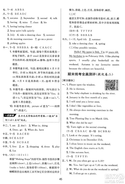 江苏人民出版社2025年春春雨教育实验班提优大考卷五年级英语下册人教PEP版答案 江苏人民出版社2025年春春雨教育实验班提优大考卷五年级英语下册人教PEP版答案