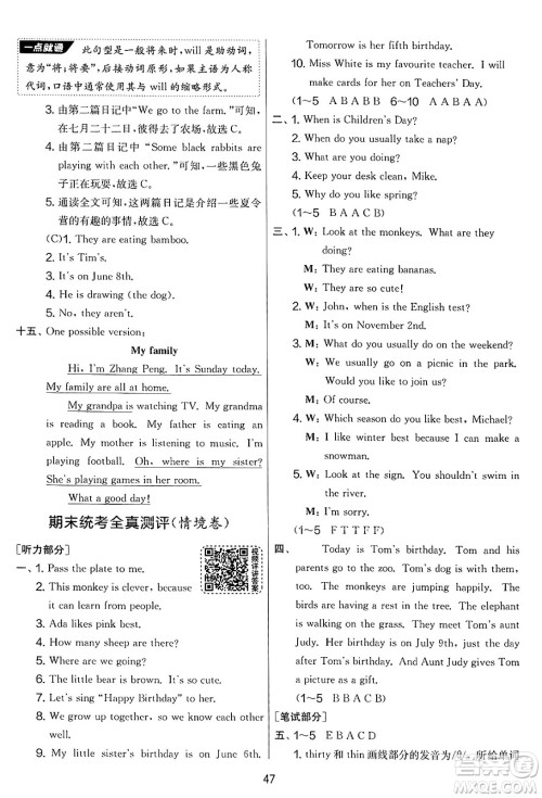 江苏人民出版社2025年春春雨教育实验班提优大考卷五年级英语下册人教PEP版答案 江苏人民出版社2025年春春雨教育实验班提优大考卷五年级英语下册人教PEP版答案