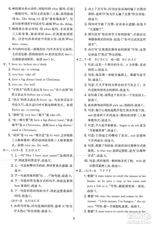 吉林教育出版社2025年春春雨教育实验班提优大考卷五年级英语下册译林版答案 吉林教育出版社2025年春春雨教育实验班提优大考卷五年级英语下册译林版答案
