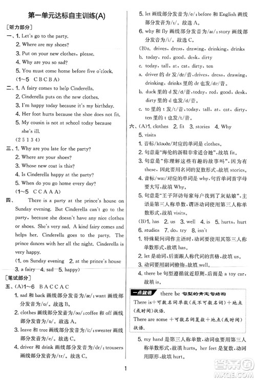 吉林教育出版社2025年春春雨教育实验班提优大考卷五年级英语下册译林版答案 吉林教育出版社2025年春春雨教育实验班提优大考卷五年级英语下册译林版答案