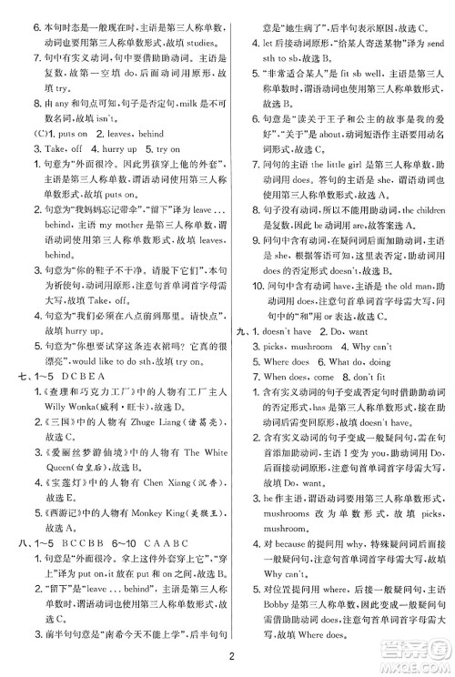 吉林教育出版社2025年春春雨教育实验班提优大考卷五年级英语下册译林版答案 吉林教育出版社2025年春春雨教育实验班提优大考卷五年级英语下册译林版答案