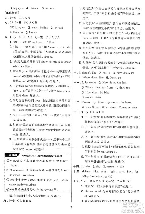 吉林教育出版社2025年春春雨教育实验班提优大考卷五年级英语下册译林版答案 吉林教育出版社2025年春春雨教育实验班提优大考卷五年级英语下册译林版答案