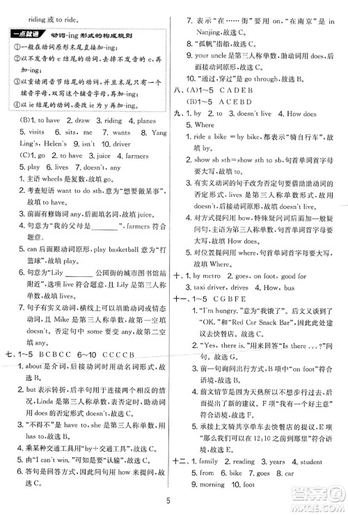 吉林教育出版社2025年春春雨教育实验班提优大考卷五年级英语下册译林版答案 吉林教育出版社2025年春春雨教育实验班提优大考卷五年级英语下册译林版答案