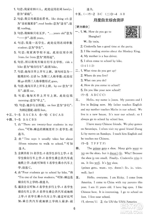吉林教育出版社2025年春春雨教育实验班提优大考卷五年级英语下册译林版答案 吉林教育出版社2025年春春雨教育实验班提优大考卷五年级英语下册译林版答案