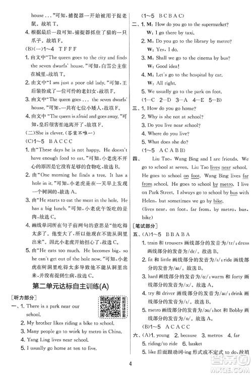 吉林教育出版社2025年春春雨教育实验班提优大考卷五年级英语下册译林版答案 吉林教育出版社2025年春春雨教育实验班提优大考卷五年级英语下册译林版答案