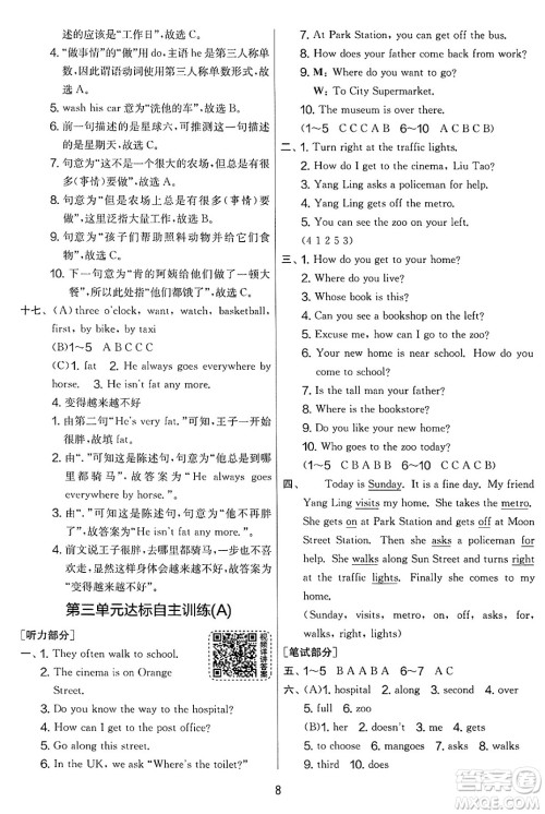吉林教育出版社2025年春春雨教育实验班提优大考卷五年级英语下册译林版答案 吉林教育出版社2025年春春雨教育实验班提优大考卷五年级英语下册译林版答案
