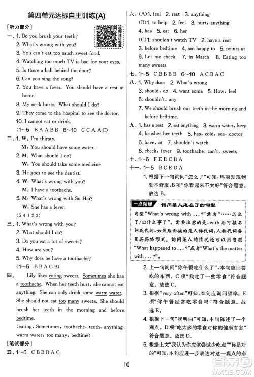 吉林教育出版社2025年春春雨教育实验班提优大考卷五年级英语下册译林版答案 吉林教育出版社2025年春春雨教育实验班提优大考卷五年级英语下册译林版答案