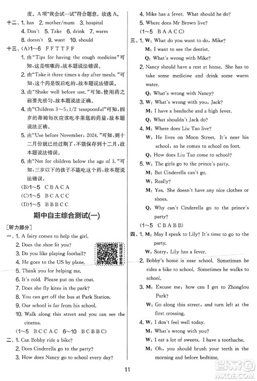 吉林教育出版社2025年春春雨教育实验班提优大考卷五年级英语下册译林版答案 吉林教育出版社2025年春春雨教育实验班提优大考卷五年级英语下册译林版答案
