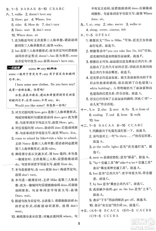 吉林教育出版社2025年春春雨教育实验班提优大考卷五年级英语下册译林版答案 吉林教育出版社2025年春春雨教育实验班提优大考卷五年级英语下册译林版答案