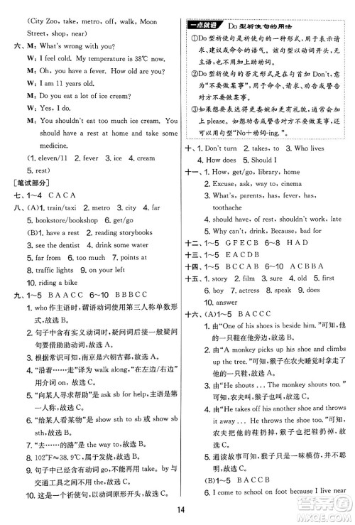 吉林教育出版社2025年春春雨教育实验班提优大考卷五年级英语下册译林版答案 吉林教育出版社2025年春春雨教育实验班提优大考卷五年级英语下册译林版答案