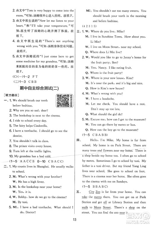 吉林教育出版社2025年春春雨教育实验班提优大考卷五年级英语下册译林版答案 吉林教育出版社2025年春春雨教育实验班提优大考卷五年级英语下册译林版答案