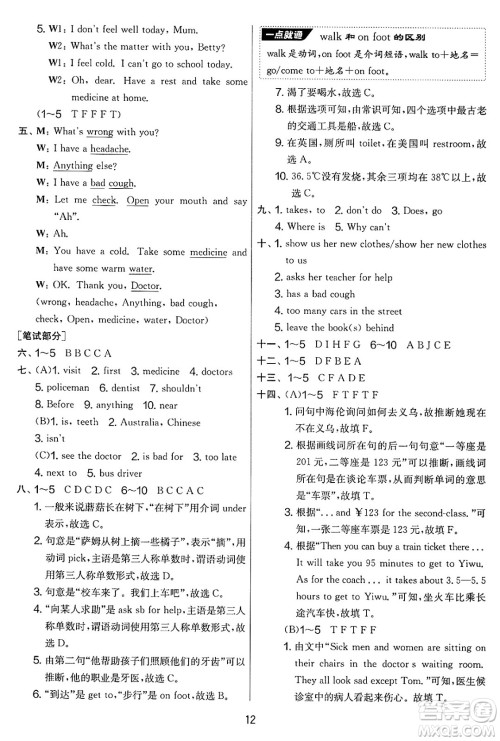 吉林教育出版社2025年春春雨教育实验班提优大考卷五年级英语下册译林版答案 吉林教育出版社2025年春春雨教育实验班提优大考卷五年级英语下册译林版答案