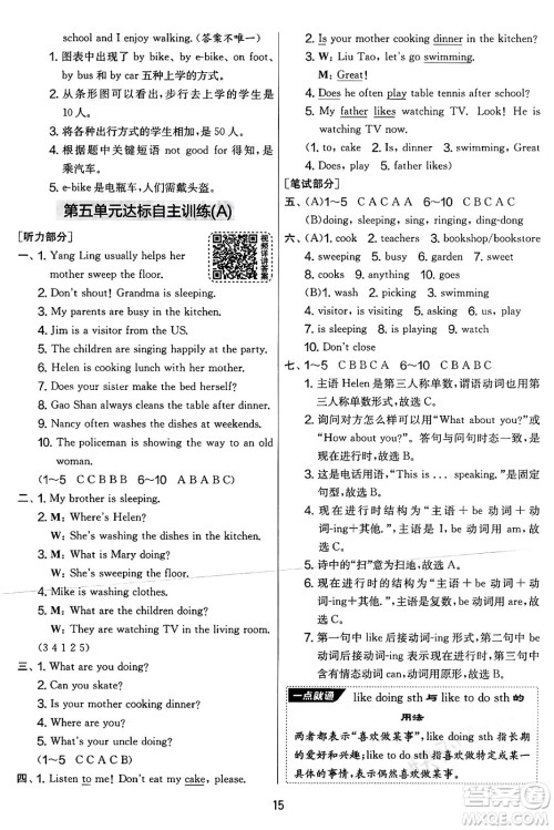 吉林教育出版社2025年春春雨教育实验班提优大考卷五年级英语下册译林版答案 吉林教育出版社2025年春春雨教育实验班提优大考卷五年级英语下册译林版答案