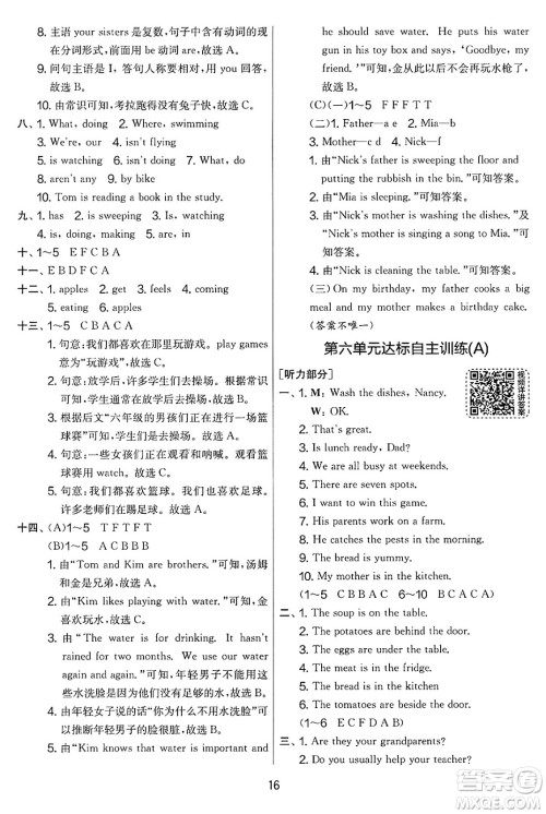 吉林教育出版社2025年春春雨教育实验班提优大考卷五年级英语下册译林版答案 吉林教育出版社2025年春春雨教育实验班提优大考卷五年级英语下册译林版答案