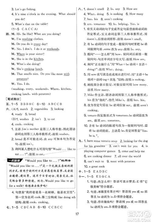 吉林教育出版社2025年春春雨教育实验班提优大考卷五年级英语下册译林版答案 吉林教育出版社2025年春春雨教育实验班提优大考卷五年级英语下册译林版答案
