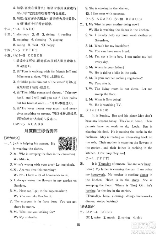 吉林教育出版社2025年春春雨教育实验班提优大考卷五年级英语下册译林版答案 吉林教育出版社2025年春春雨教育实验班提优大考卷五年级英语下册译林版答案