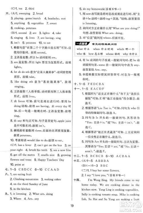 吉林教育出版社2025年春春雨教育实验班提优大考卷五年级英语下册译林版答案 吉林教育出版社2025年春春雨教育实验班提优大考卷五年级英语下册译林版答案