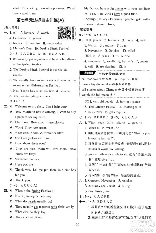 吉林教育出版社2025年春春雨教育实验班提优大考卷五年级英语下册译林版答案 吉林教育出版社2025年春春雨教育实验班提优大考卷五年级英语下册译林版答案