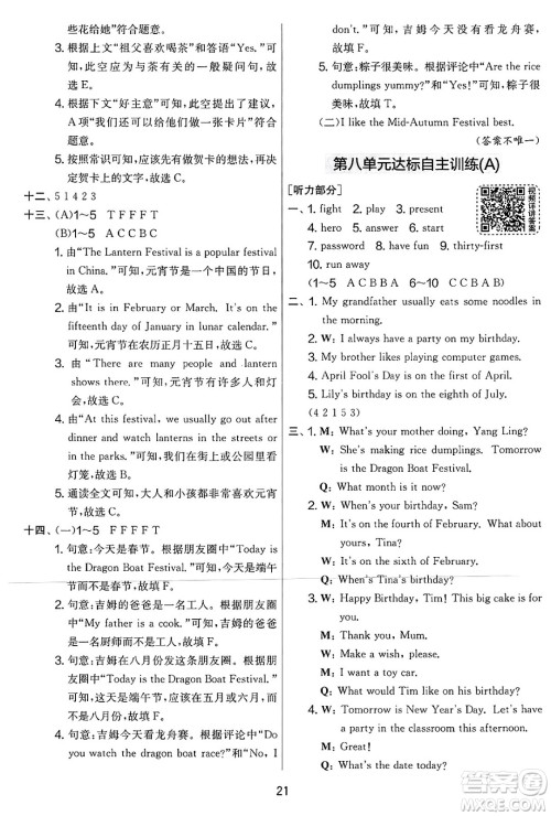 吉林教育出版社2025年春春雨教育实验班提优大考卷五年级英语下册译林版答案 吉林教育出版社2025年春春雨教育实验班提优大考卷五年级英语下册译林版答案