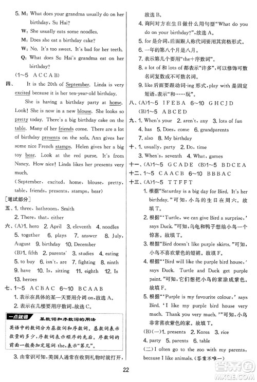 吉林教育出版社2025年春春雨教育实验班提优大考卷五年级英语下册译林版答案 吉林教育出版社2025年春春雨教育实验班提优大考卷五年级英语下册译林版答案