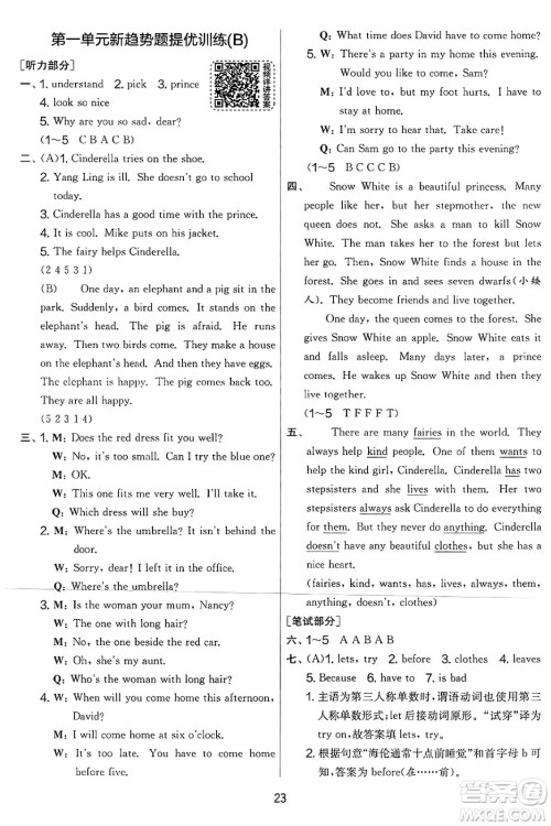 吉林教育出版社2025年春春雨教育实验班提优大考卷五年级英语下册译林版答案 吉林教育出版社2025年春春雨教育实验班提优大考卷五年级英语下册译林版答案