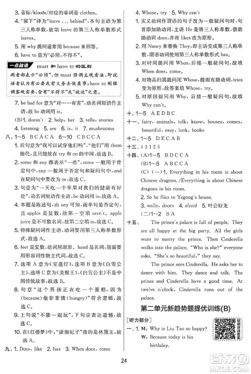 吉林教育出版社2025年春春雨教育实验班提优大考卷五年级英语下册译林版答案 吉林教育出版社2025年春春雨教育实验班提优大考卷五年级英语下册译林版答案