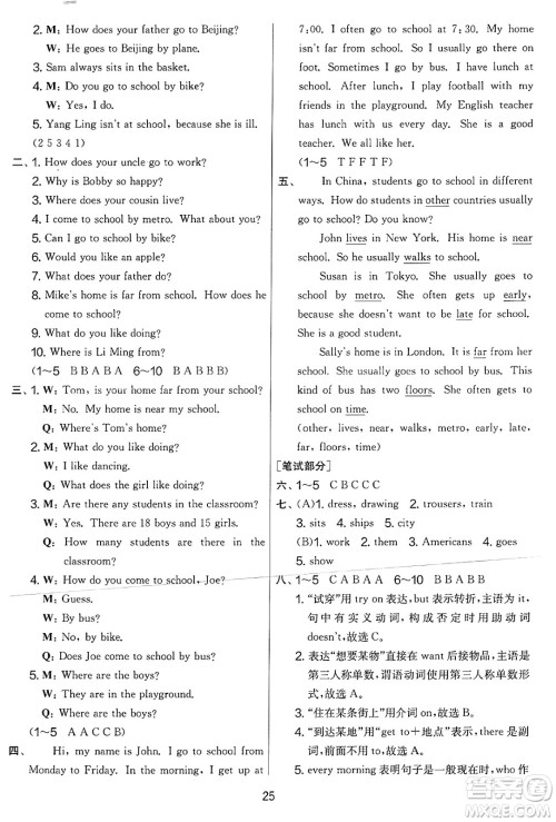 吉林教育出版社2025年春春雨教育实验班提优大考卷五年级英语下册译林版答案 吉林教育出版社2025年春春雨教育实验班提优大考卷五年级英语下册译林版答案