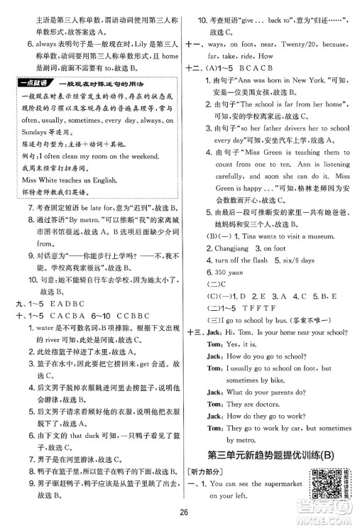 吉林教育出版社2025年春春雨教育实验班提优大考卷五年级英语下册译林版答案 吉林教育出版社2025年春春雨教育实验班提优大考卷五年级英语下册译林版答案
