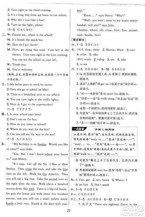 吉林教育出版社2025年春春雨教育实验班提优大考卷五年级英语下册译林版答案 吉林教育出版社2025年春春雨教育实验班提优大考卷五年级英语下册译林版答案