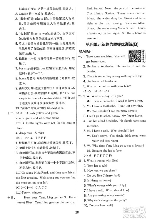 吉林教育出版社2025年春春雨教育实验班提优大考卷五年级英语下册译林版答案 吉林教育出版社2025年春春雨教育实验班提优大考卷五年级英语下册译林版答案