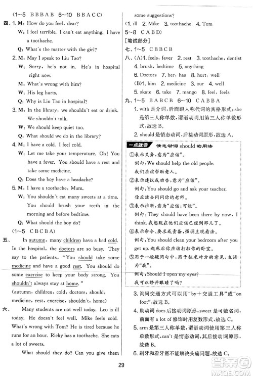 吉林教育出版社2025年春春雨教育实验班提优大考卷五年级英语下册译林版答案 吉林教育出版社2025年春春雨教育实验班提优大考卷五年级英语下册译林版答案