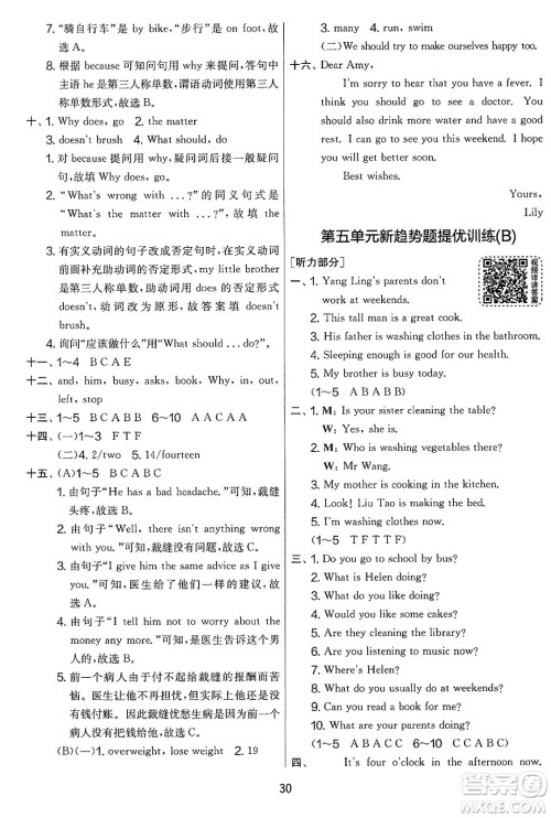 吉林教育出版社2025年春春雨教育实验班提优大考卷五年级英语下册译林版答案 吉林教育出版社2025年春春雨教育实验班提优大考卷五年级英语下册译林版答案
