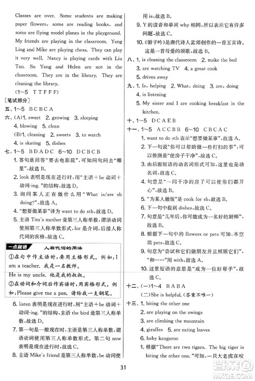 吉林教育出版社2025年春春雨教育实验班提优大考卷五年级英语下册译林版答案 吉林教育出版社2025年春春雨教育实验班提优大考卷五年级英语下册译林版答案