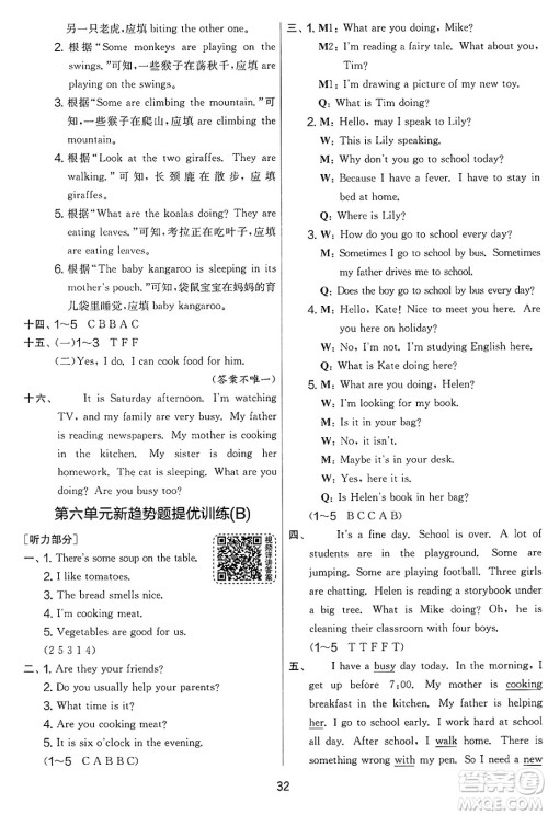 吉林教育出版社2025年春春雨教育实验班提优大考卷五年级英语下册译林版答案 吉林教育出版社2025年春春雨教育实验班提优大考卷五年级英语下册译林版答案