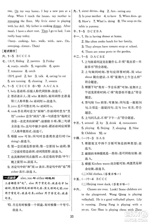 吉林教育出版社2025年春春雨教育实验班提优大考卷五年级英语下册译林版答案 吉林教育出版社2025年春春雨教育实验班提优大考卷五年级英语下册译林版答案