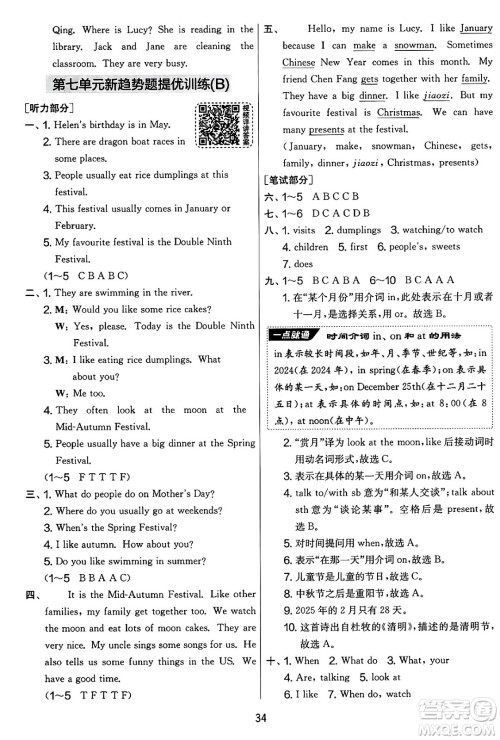吉林教育出版社2025年春春雨教育实验班提优大考卷五年级英语下册译林版答案 吉林教育出版社2025年春春雨教育实验班提优大考卷五年级英语下册译林版答案