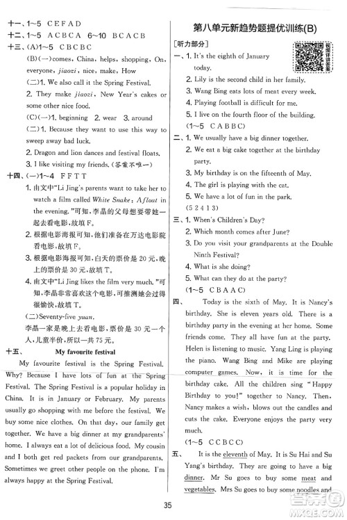 吉林教育出版社2025年春春雨教育实验班提优大考卷五年级英语下册译林版答案 吉林教育出版社2025年春春雨教育实验班提优大考卷五年级英语下册译林版答案