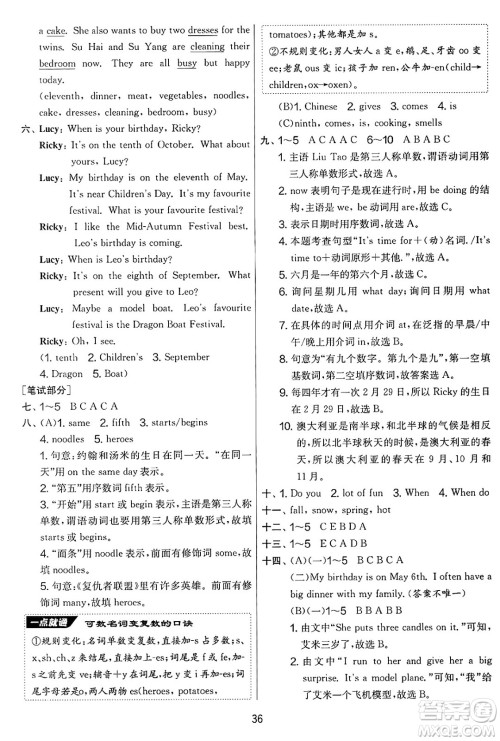 吉林教育出版社2025年春春雨教育实验班提优大考卷五年级英语下册译林版答案 吉林教育出版社2025年春春雨教育实验班提优大考卷五年级英语下册译林版答案