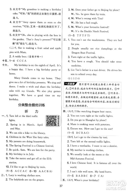 吉林教育出版社2025年春春雨教育实验班提优大考卷五年级英语下册译林版答案 吉林教育出版社2025年春春雨教育实验班提优大考卷五年级英语下册译林版答案
