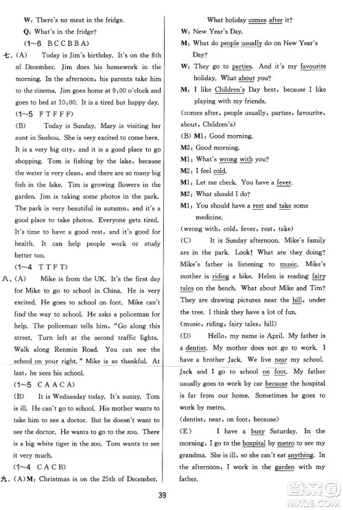 吉林教育出版社2025年春春雨教育实验班提优大考卷五年级英语下册译林版答案 吉林教育出版社2025年春春雨教育实验班提优大考卷五年级英语下册译林版答案
