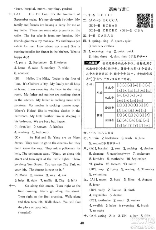 吉林教育出版社2025年春春雨教育实验班提优大考卷五年级英语下册译林版答案 吉林教育出版社2025年春春雨教育实验班提优大考卷五年级英语下册译林版答案