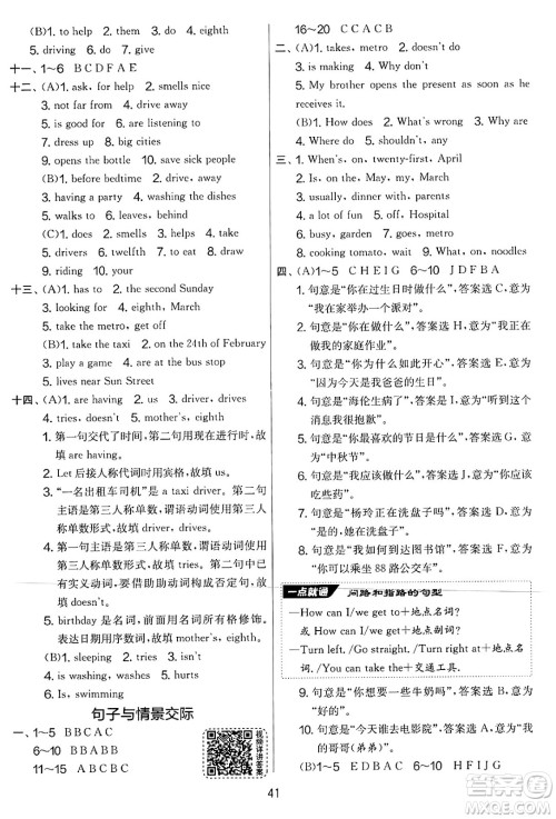 吉林教育出版社2025年春春雨教育实验班提优大考卷五年级英语下册译林版答案 吉林教育出版社2025年春春雨教育实验班提优大考卷五年级英语下册译林版答案
