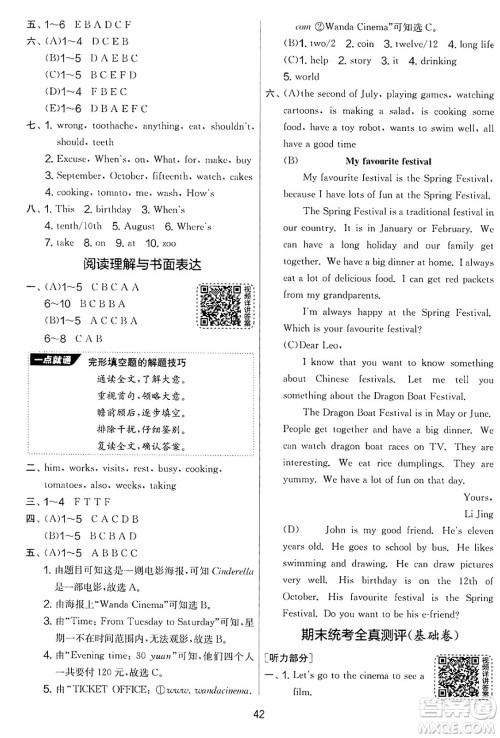 吉林教育出版社2025年春春雨教育实验班提优大考卷五年级英语下册译林版答案 吉林教育出版社2025年春春雨教育实验班提优大考卷五年级英语下册译林版答案